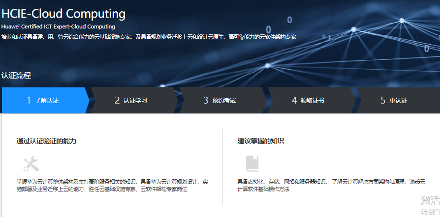 HCIE-云计算Cloud Computing.png
