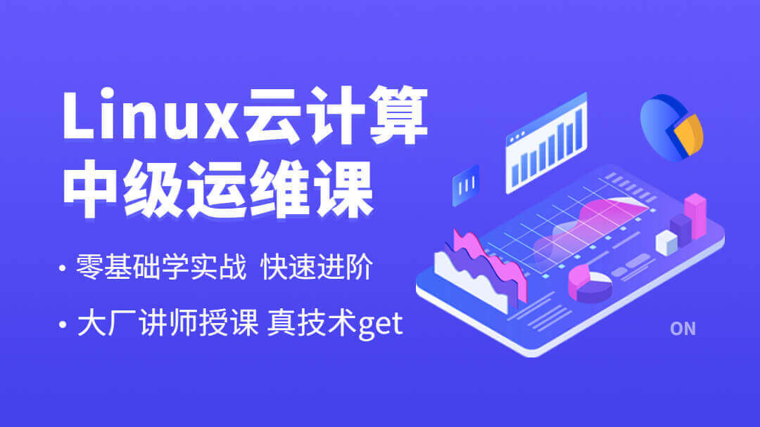 【2025】全新升级-Linux RHCE Plus 中级运维实战课