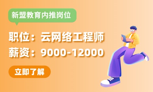 【9-12K】云网络工程师