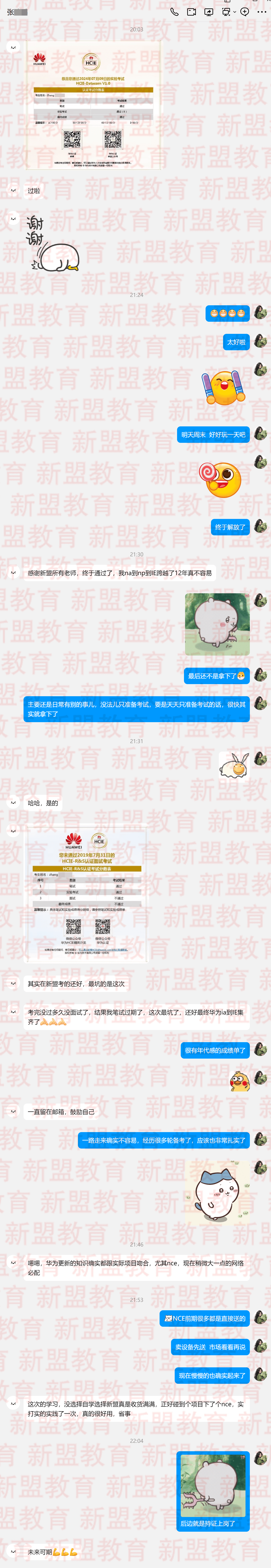 2024.7.9-张建鹏-数通IE 好评.png