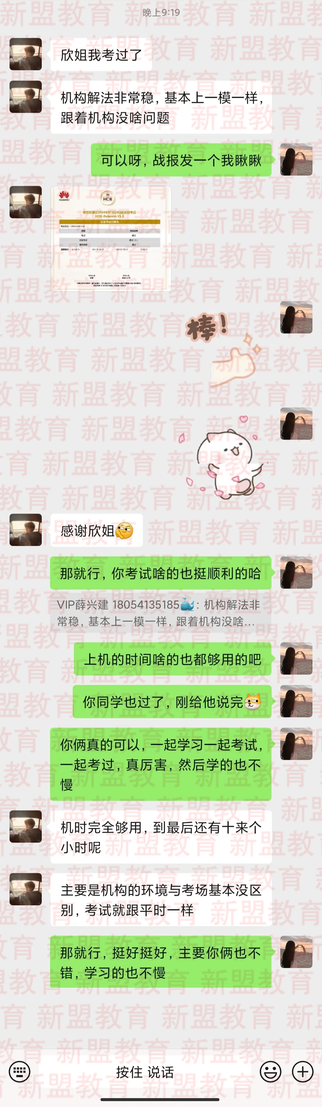 2024.7.19-薛兴建 好评.png
