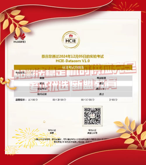 12月5日李同学HCIE.png
