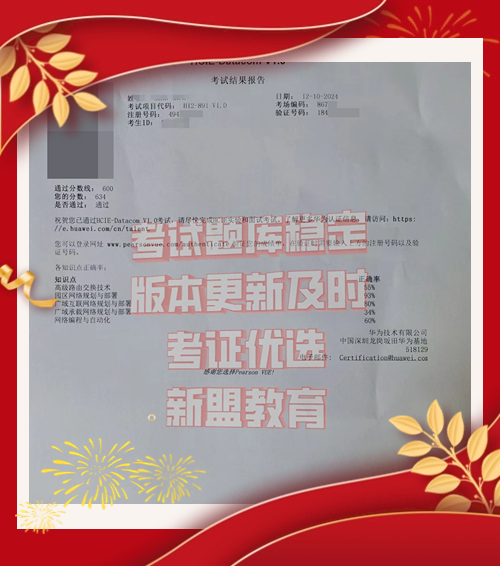 12月6日沈同学HCIE笔试.png