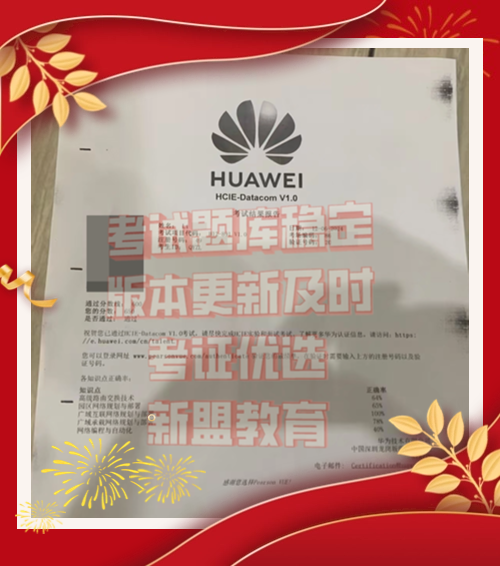 12月6日HCIE笔试周同学.png