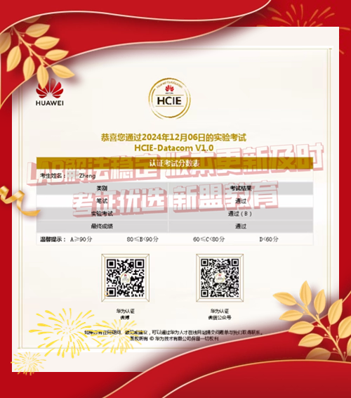 12月6日张同学HCIE.png