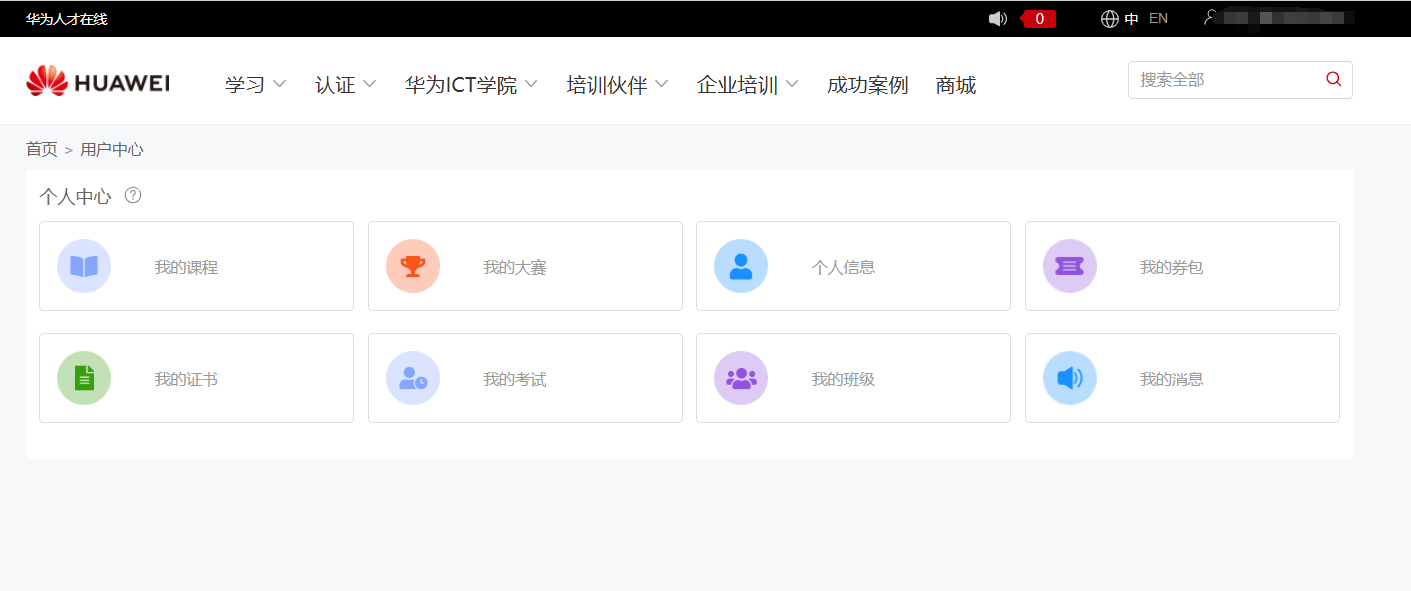 新盟教育-HCIE证书查询-1.png
