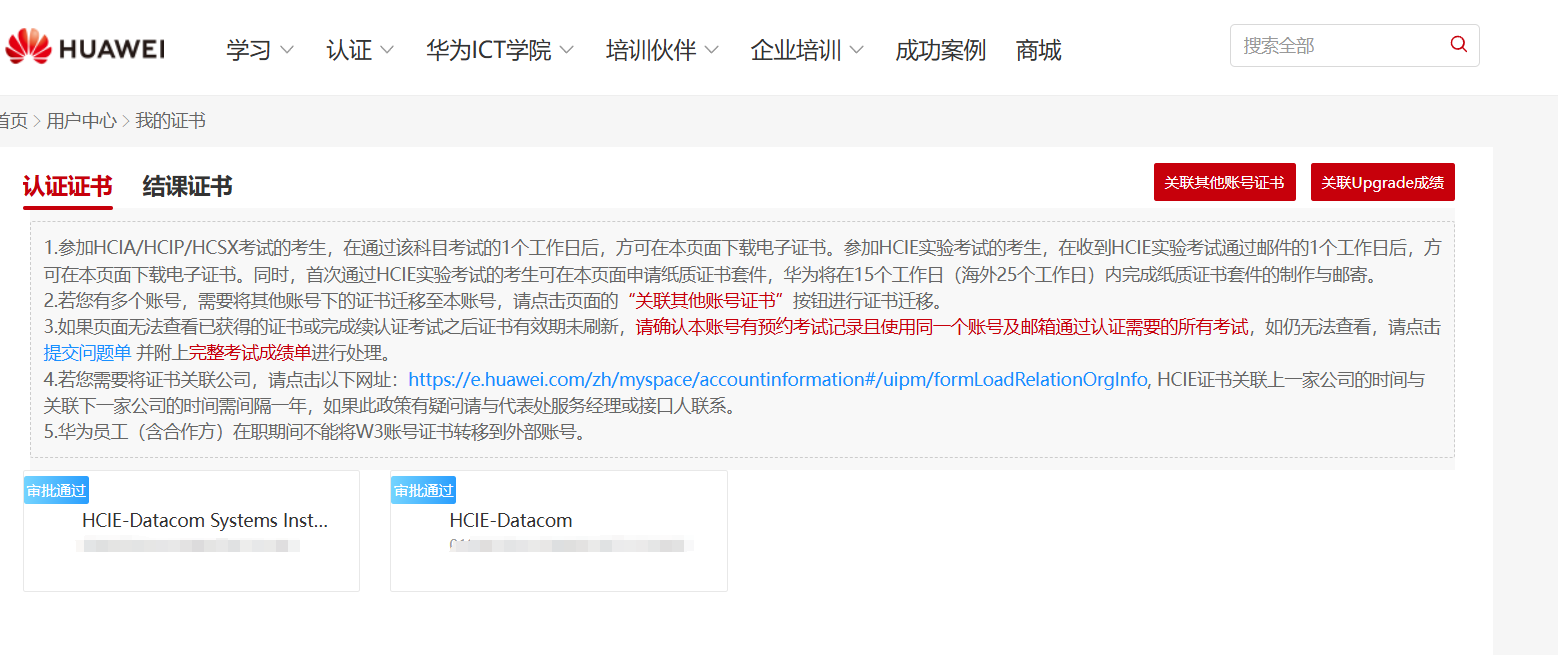 新盟教育-HCIE证书查询.jpg