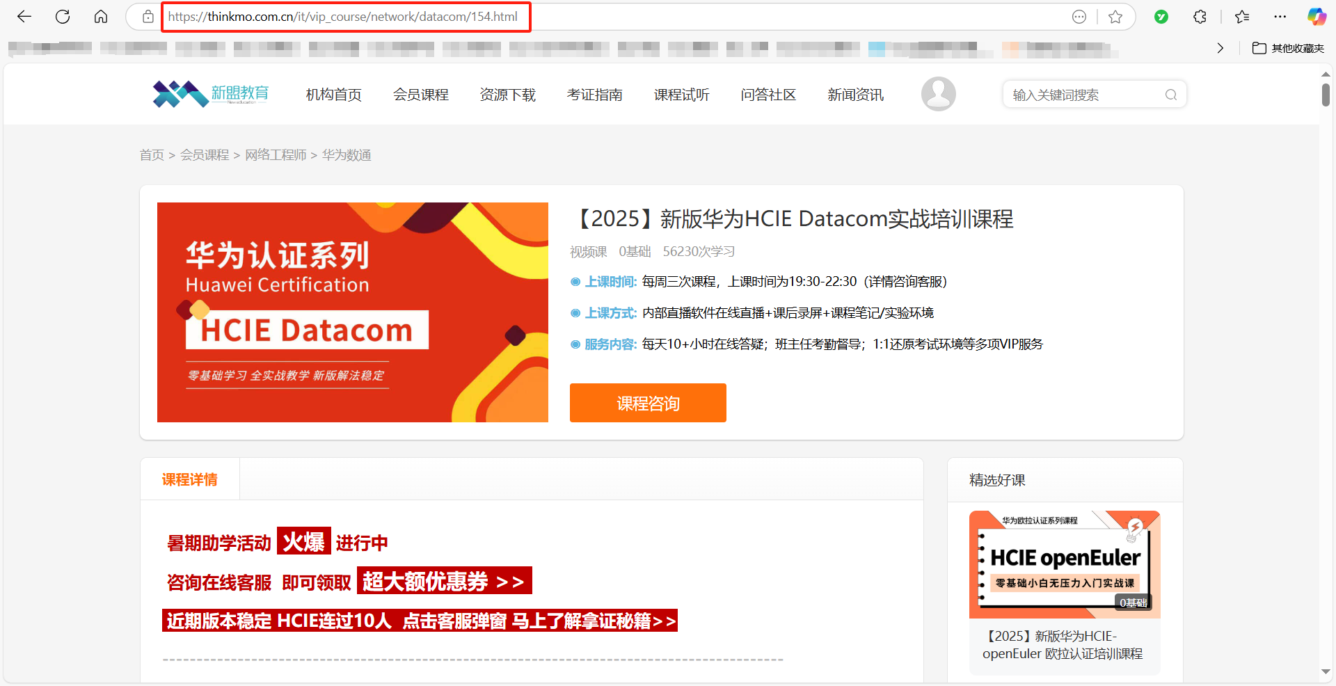 新盟教育-HCIE.png