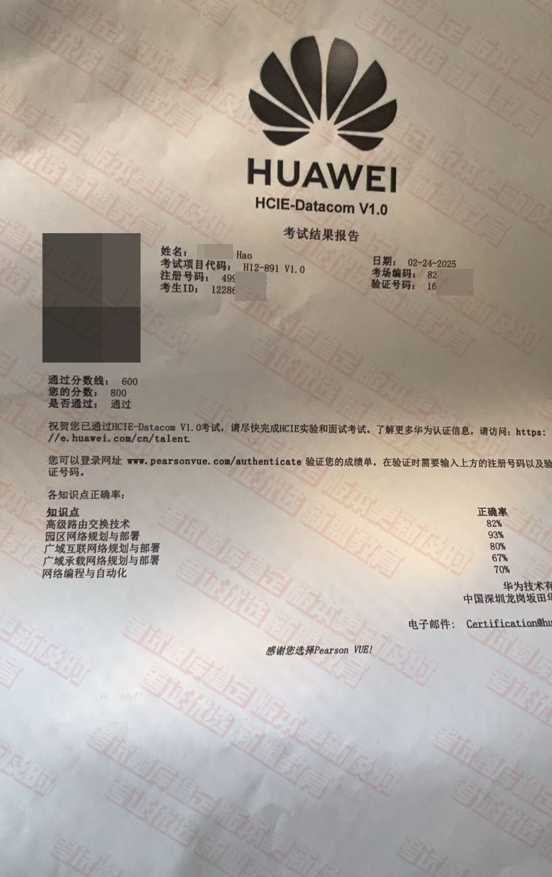 新盟郝同学HCIE笔试.png