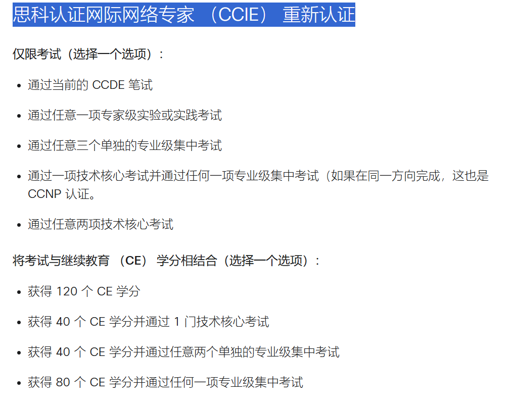 CCIE重认证.png