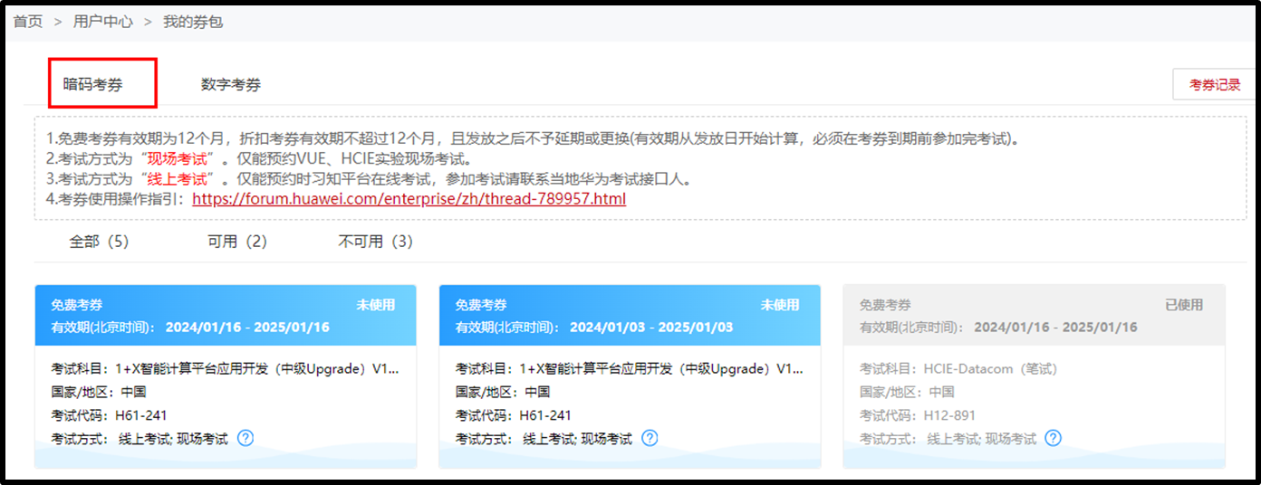 5. 暗码考券.png
