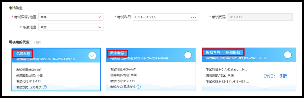 9. 考试券勾选.png