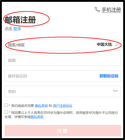 3. 华为账号注册.png