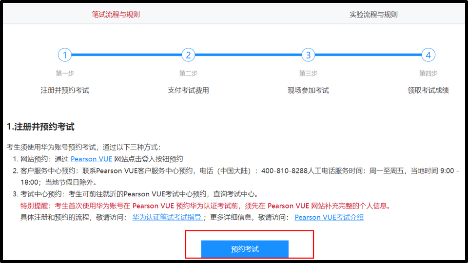 7. 笔试预约.png