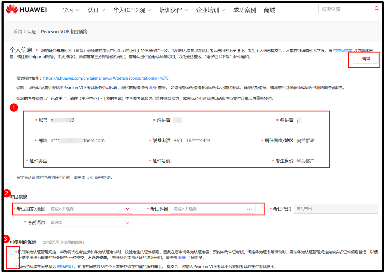 8. 考试预约信息填写.png