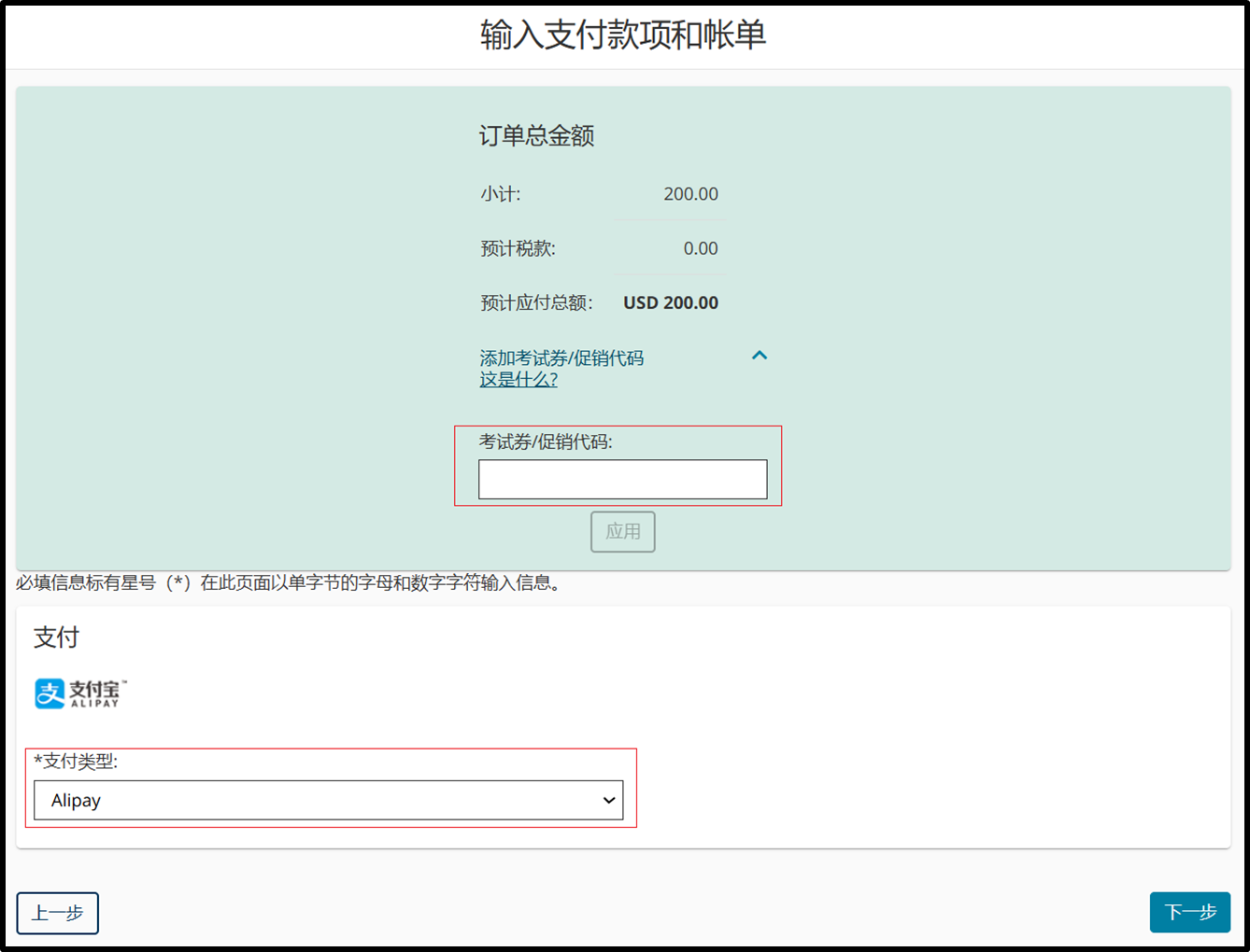 13. 输入支付款项和账单.png