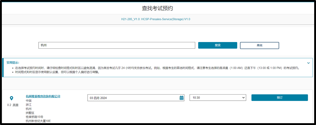 12. 查找考试预约.png