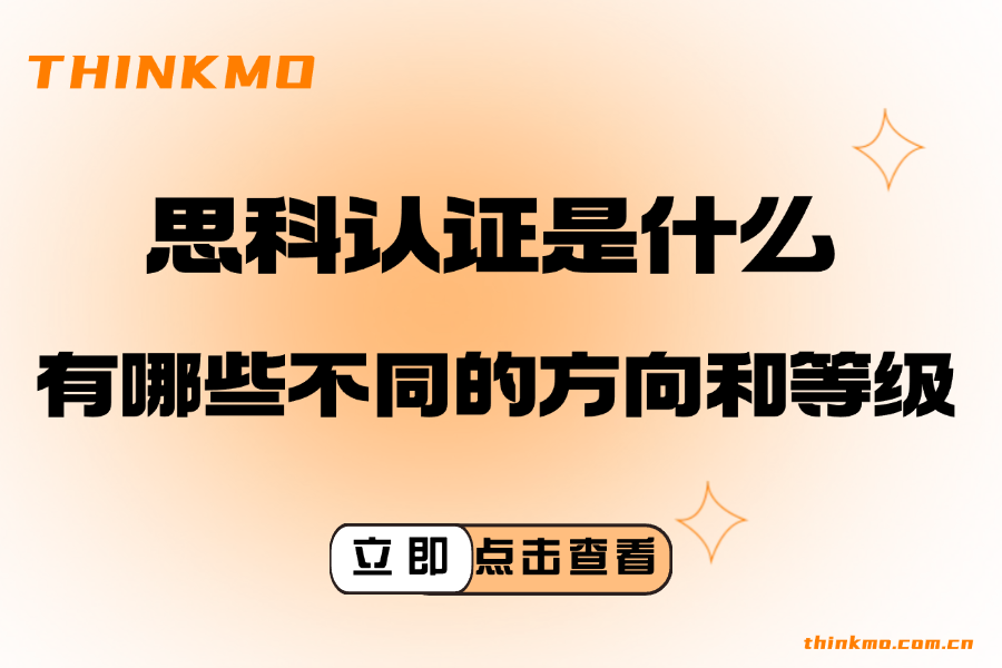 思科认证是什么，有哪些不同的方向和等级？