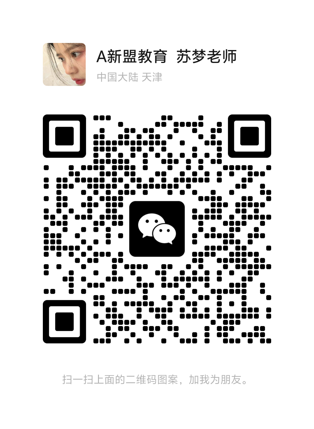 苏梦老师.png