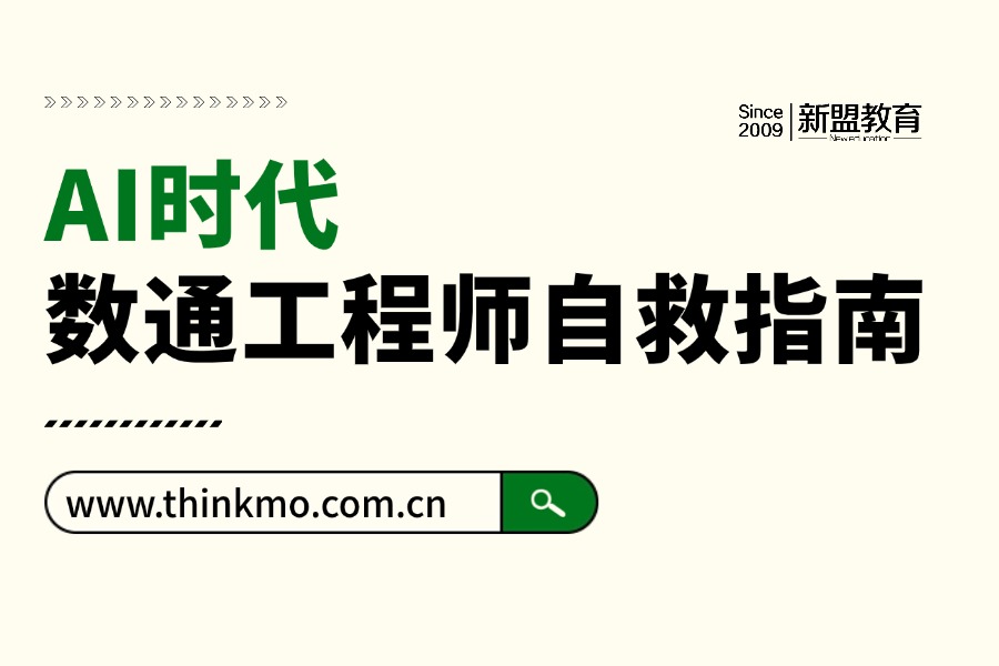 AI盛行的时代，数通工程师自救指南