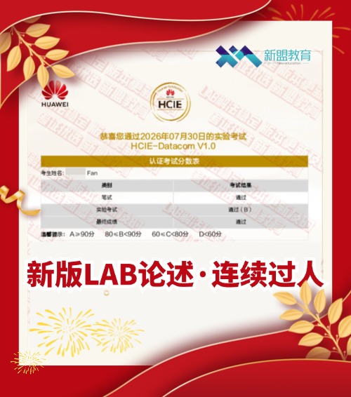 【新盟教育】恭喜樊同学