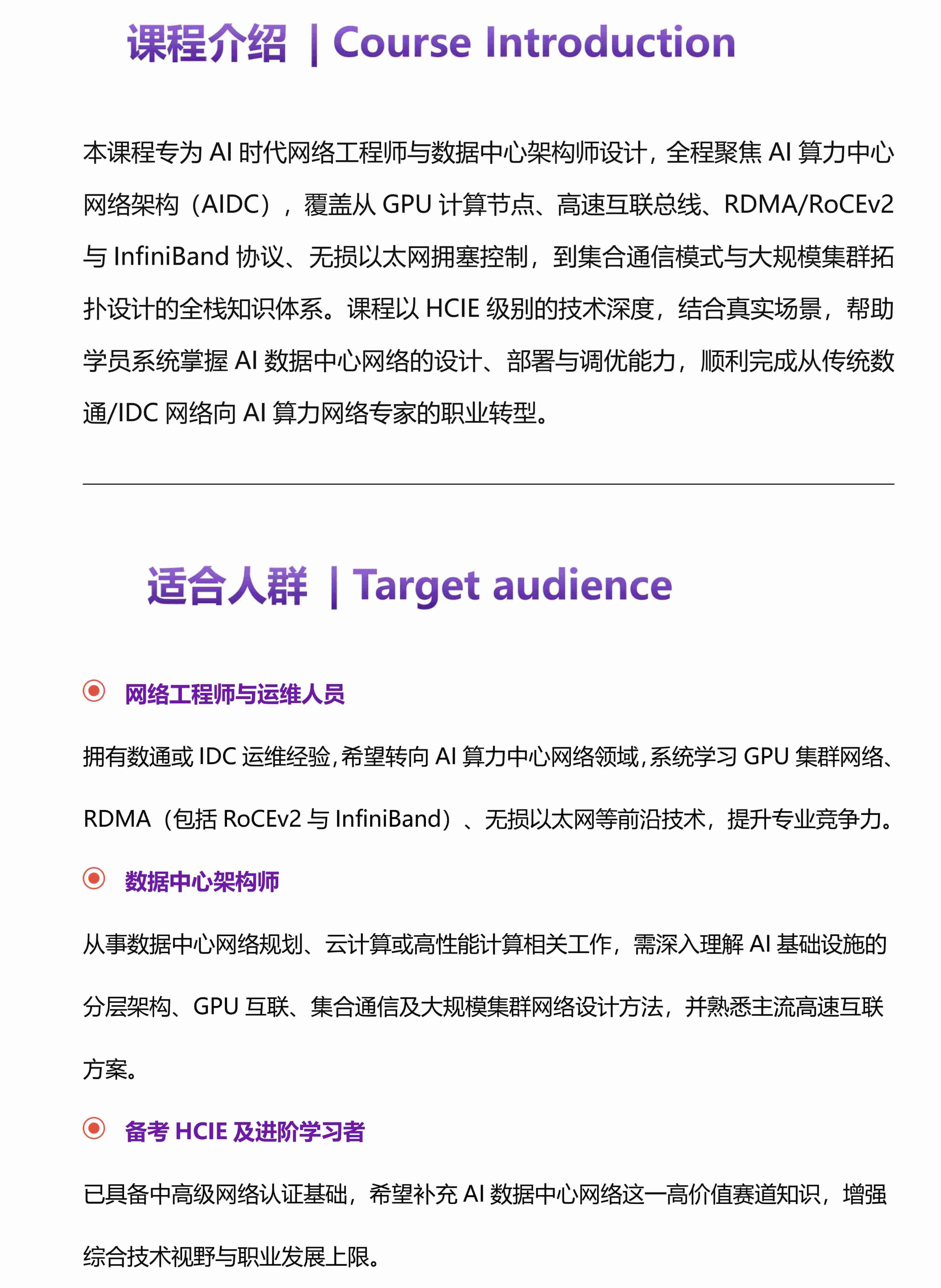 2026.8.6-【新盟教育】AI算力中心网络架构_02.jpg