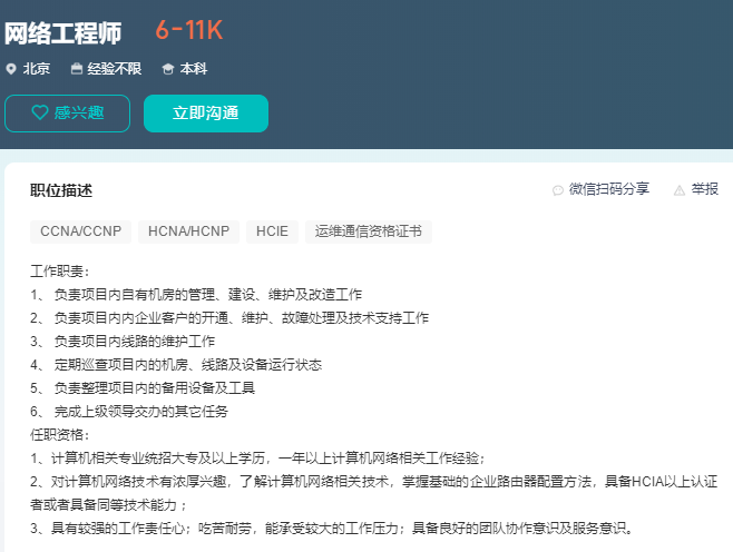 1683630830416594.png 至少HCIP-薪资3.png