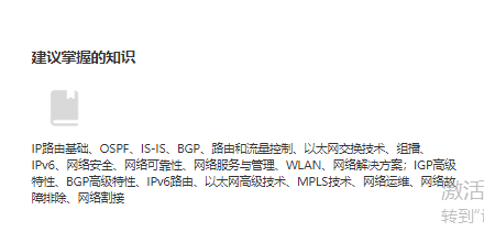 1685002243882895.png HCIP-数通-掌握知识.png