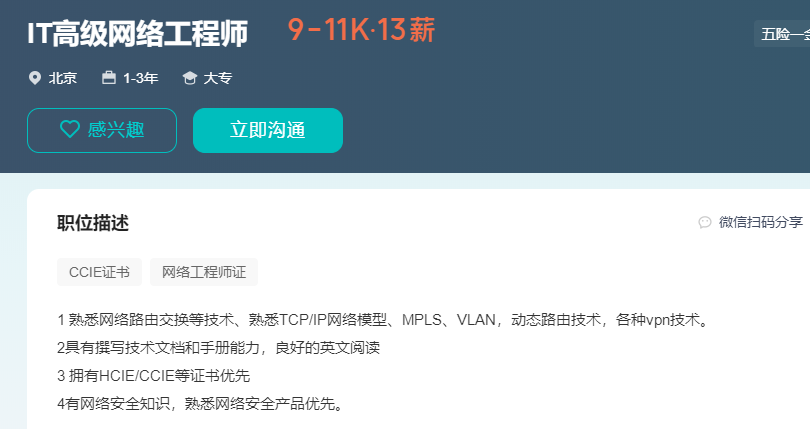 1685103149806859.png HCIE -薪资3.png