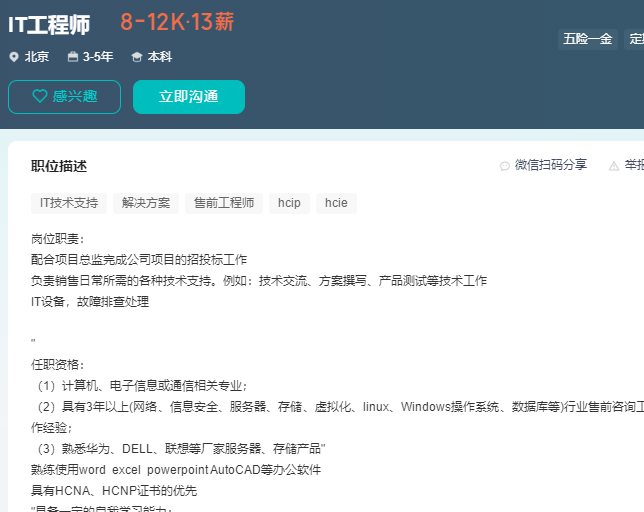 1686042374341313.png HCIP-薪资2.png