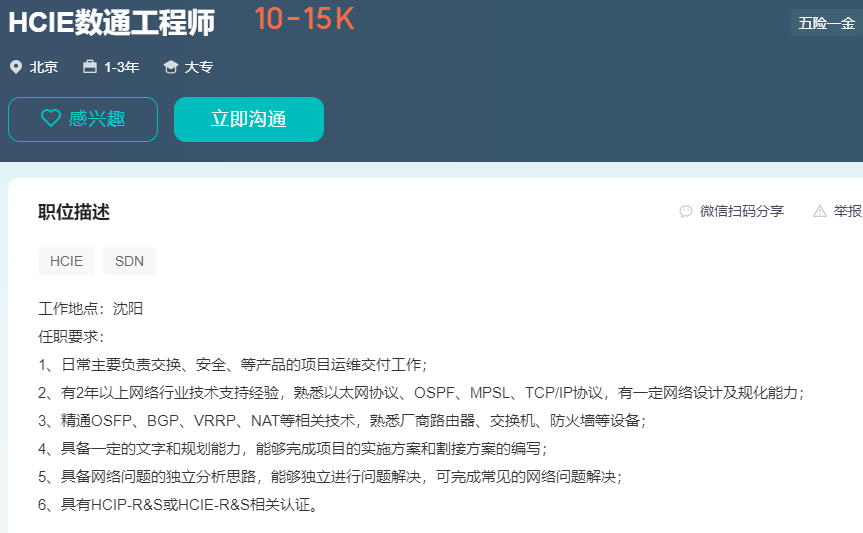 1686654284598321.png HCIE -薪资2.png