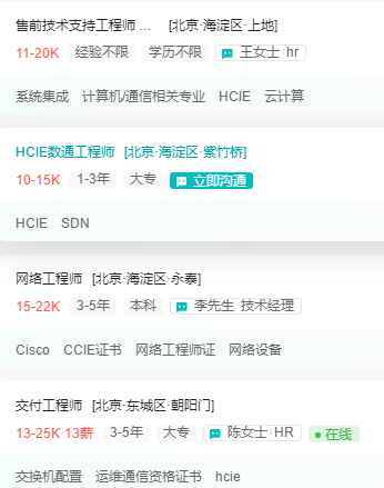 1686654991918041.png HCIE -薪资.png