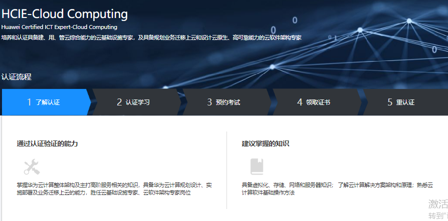 1687256163438656.png HCIE-云计算Cloud Computing.png
