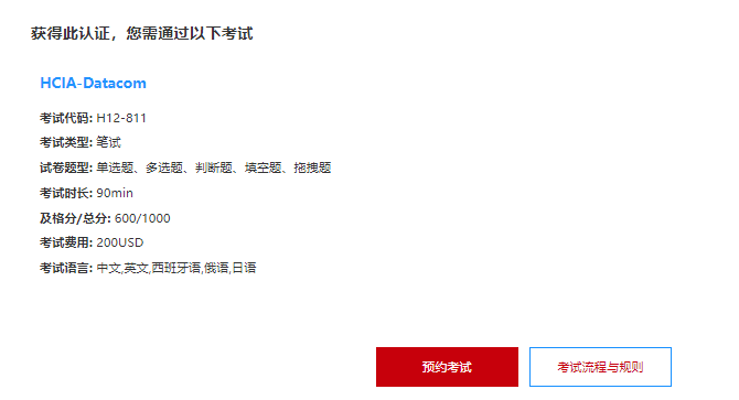 1687770852201875.png HCIA-数通考试相关.png