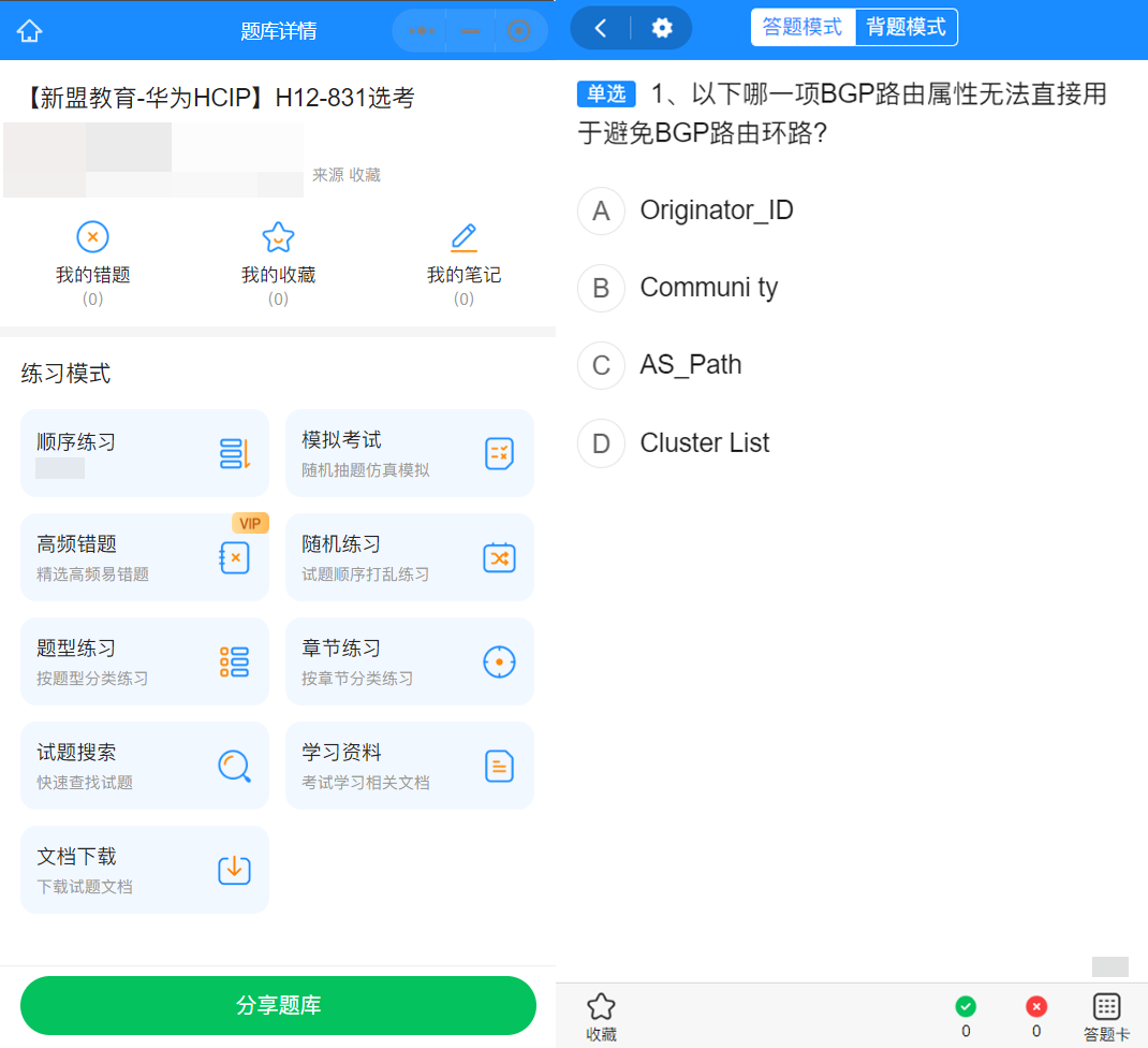 HCIP 选考考试 H12-821题库截图  ↑.png