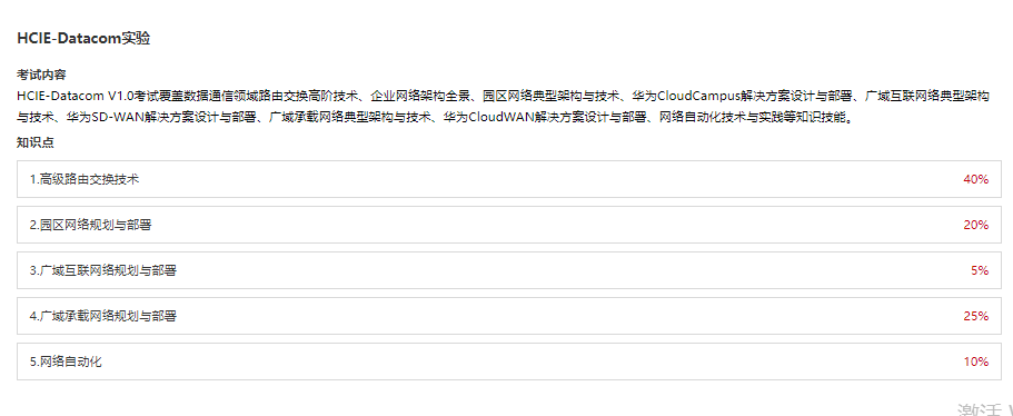 1712058722897939.png HCIE-数通实验大纲.png