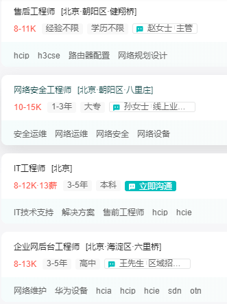 1682425058117990.png HCIP-薪资1.png