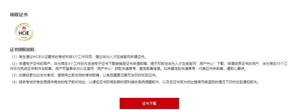 1683201234230552.png HCIE-证书领取.png